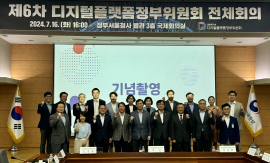 디지털플랫폼정부위원회 제6차 전체회의에서 고진 디지털플랫폼정부위원장, 박상욱 과기수석, 고기동 행정안전부 차관, 최장혁 개인정보보호위원회 부위원장, 송상훈 과학기술정보통신부 정보통신정책실장 등이 기념촬영하고 있다. 디플정위 제공